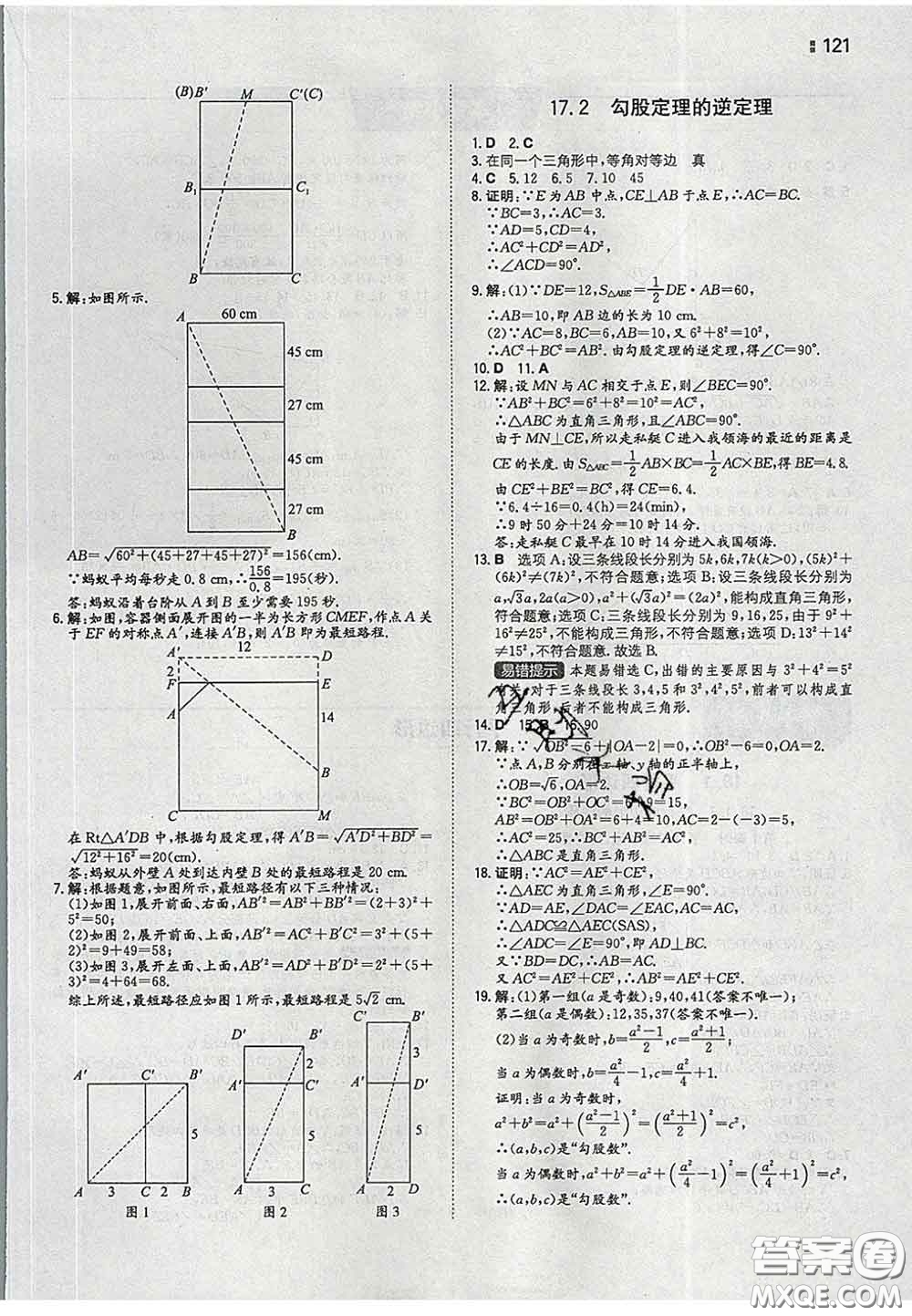 2020新版一本同步訓(xùn)練初中數(shù)學(xué)八年級下冊人教版答案