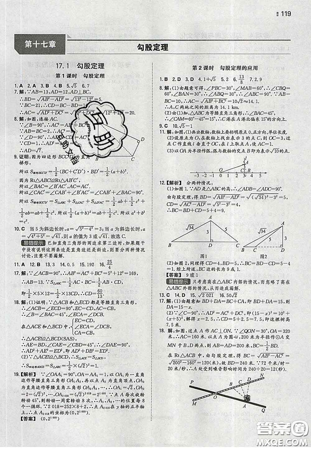 2020新版一本同步訓(xùn)練初中數(shù)學(xué)八年級下冊人教版答案