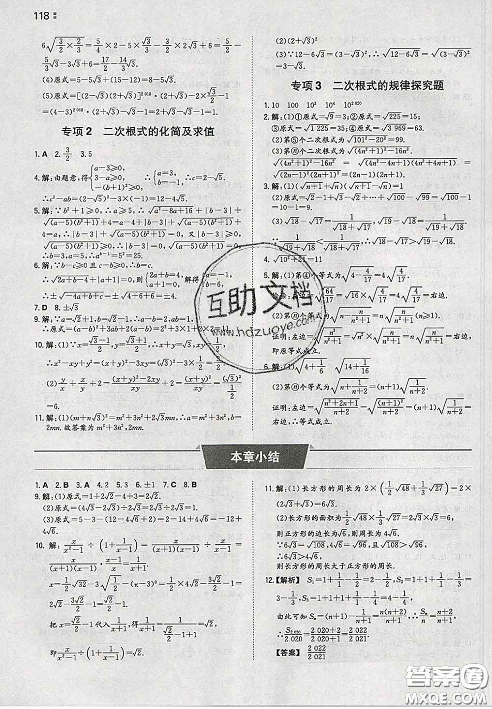 2020新版一本同步訓(xùn)練初中數(shù)學(xué)八年級下冊人教版答案