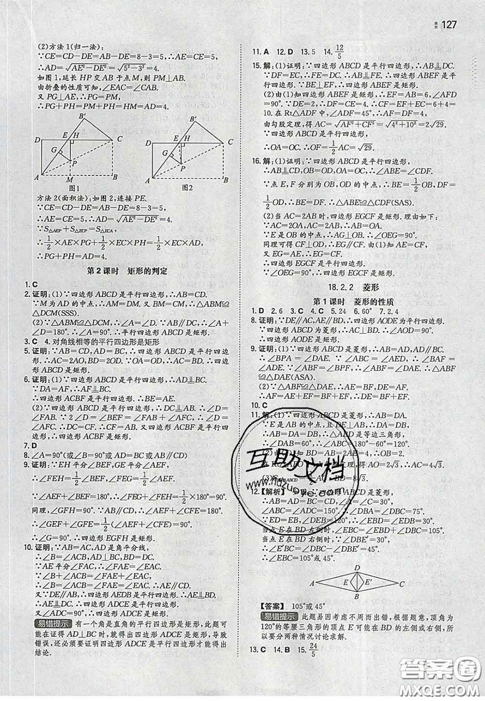 2020新版一本同步訓(xùn)練初中數(shù)學(xué)八年級下冊人教版答案