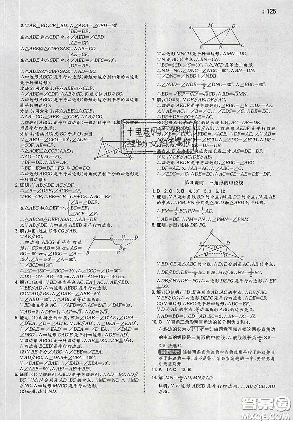 2020新版一本同步訓(xùn)練初中數(shù)學(xué)八年級下冊人教版答案