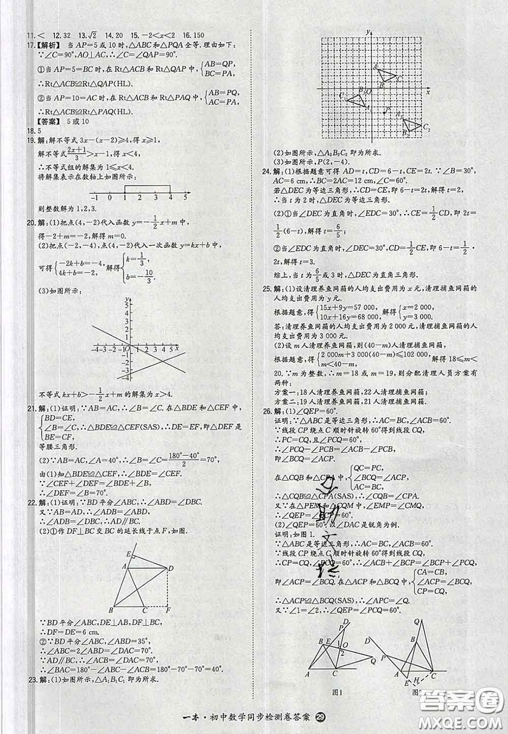 2020新版一本同步訓(xùn)練初中數(shù)學(xué)八年級(jí)下冊(cè)北師版答案