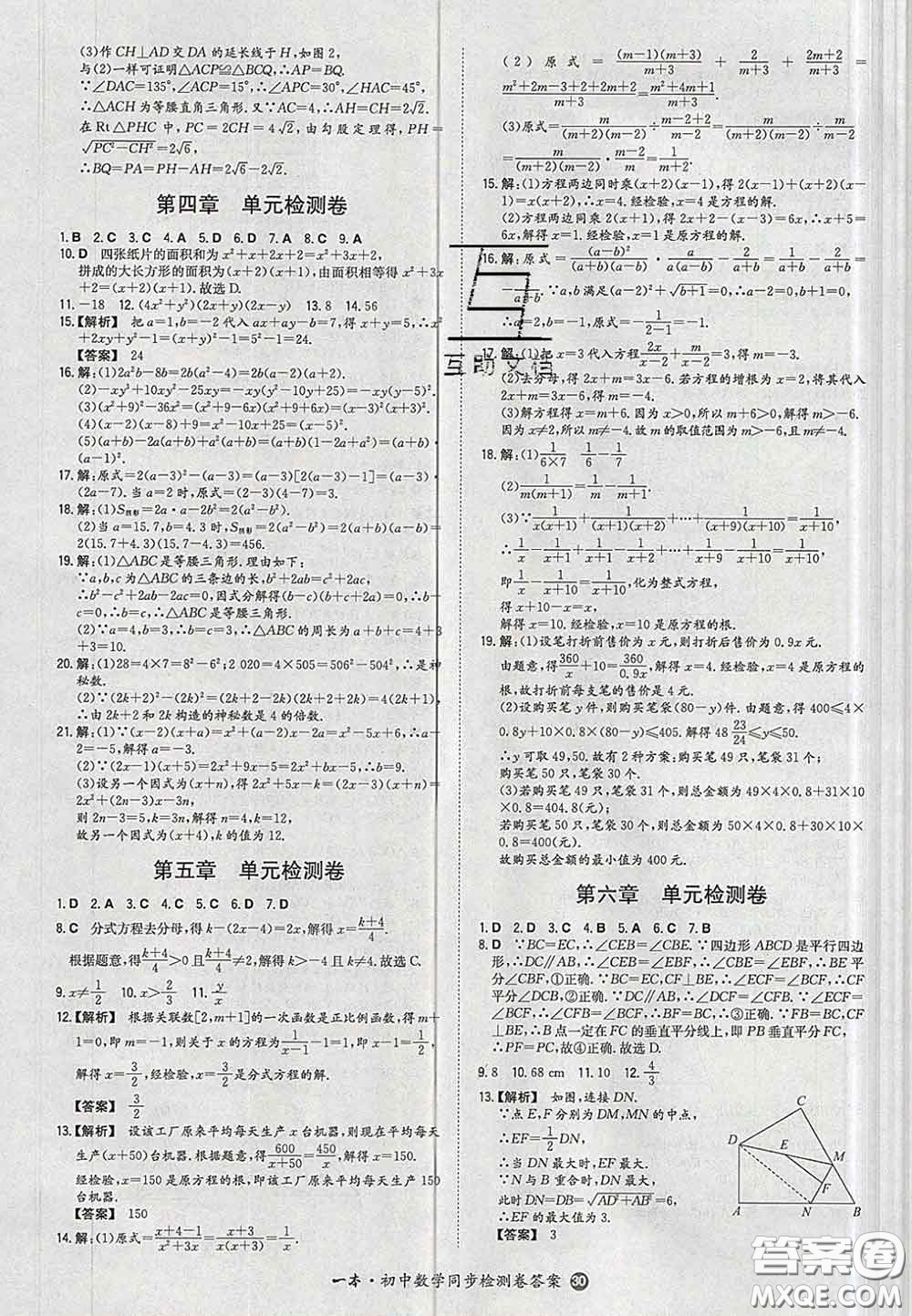 2020新版一本同步訓(xùn)練初中數(shù)學(xué)八年級(jí)下冊(cè)北師版答案