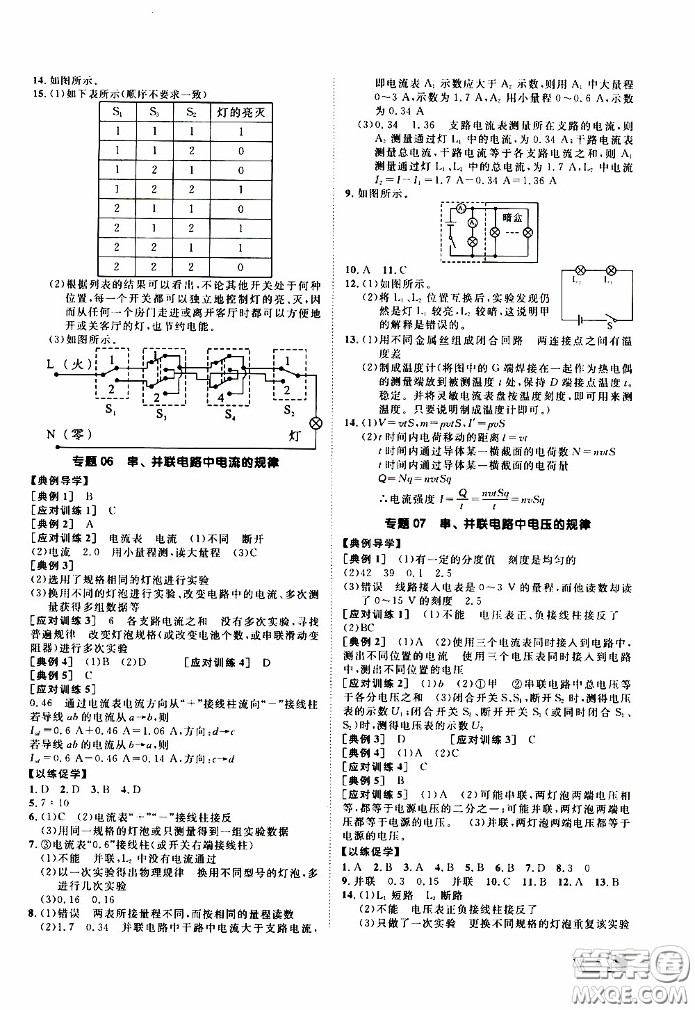 崇文教育2020年培優(yōu)新幫手物理9年級參考答案