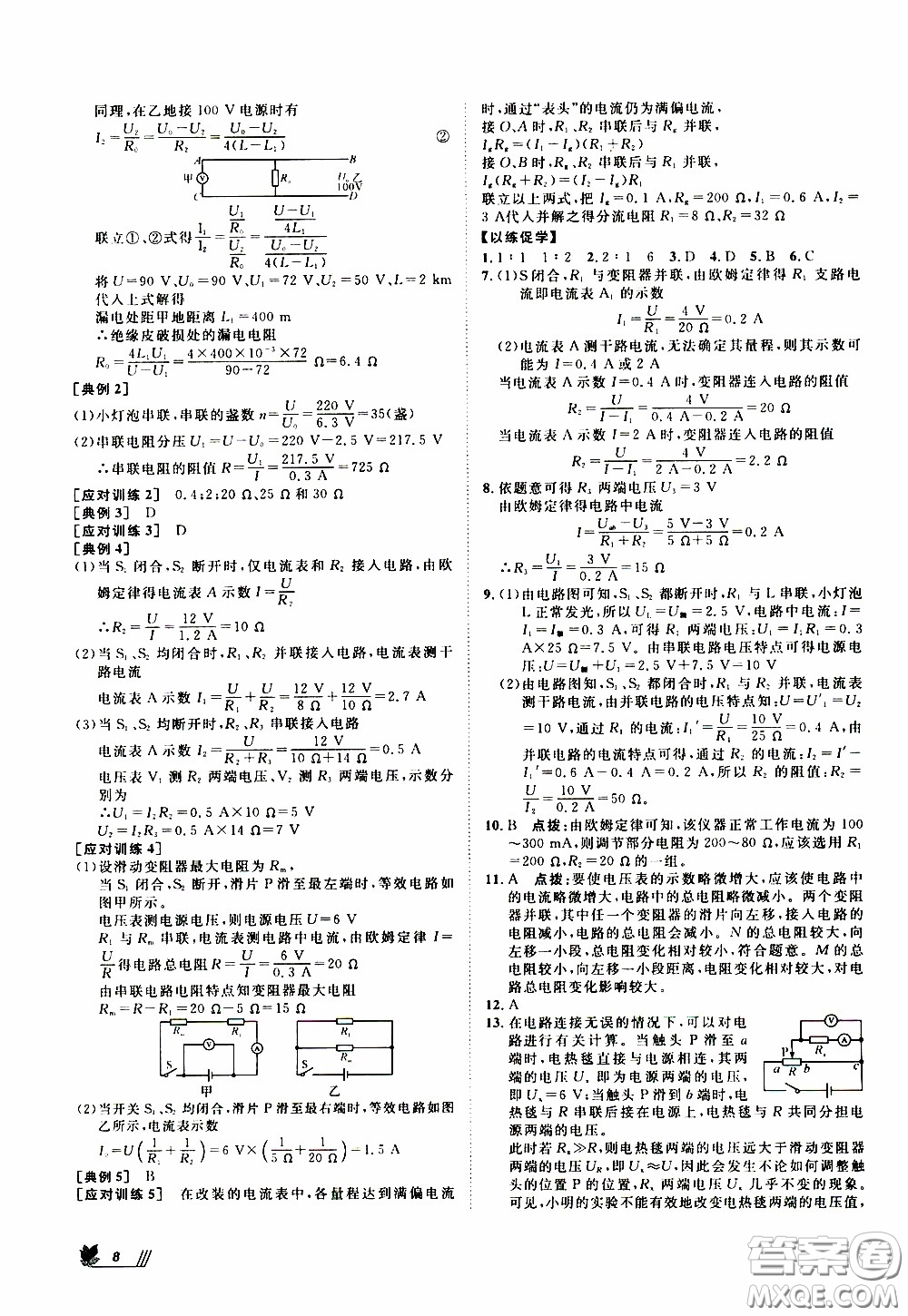 崇文教育2020年培優(yōu)新幫手物理9年級參考答案