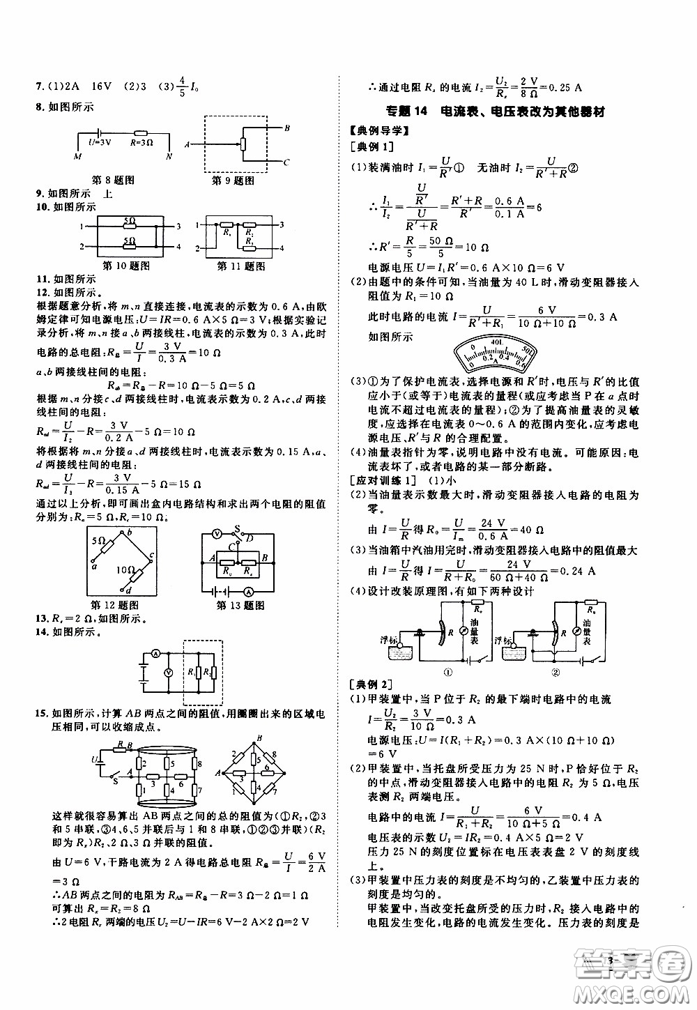 崇文教育2020年培優(yōu)新幫手物理9年級參考答案