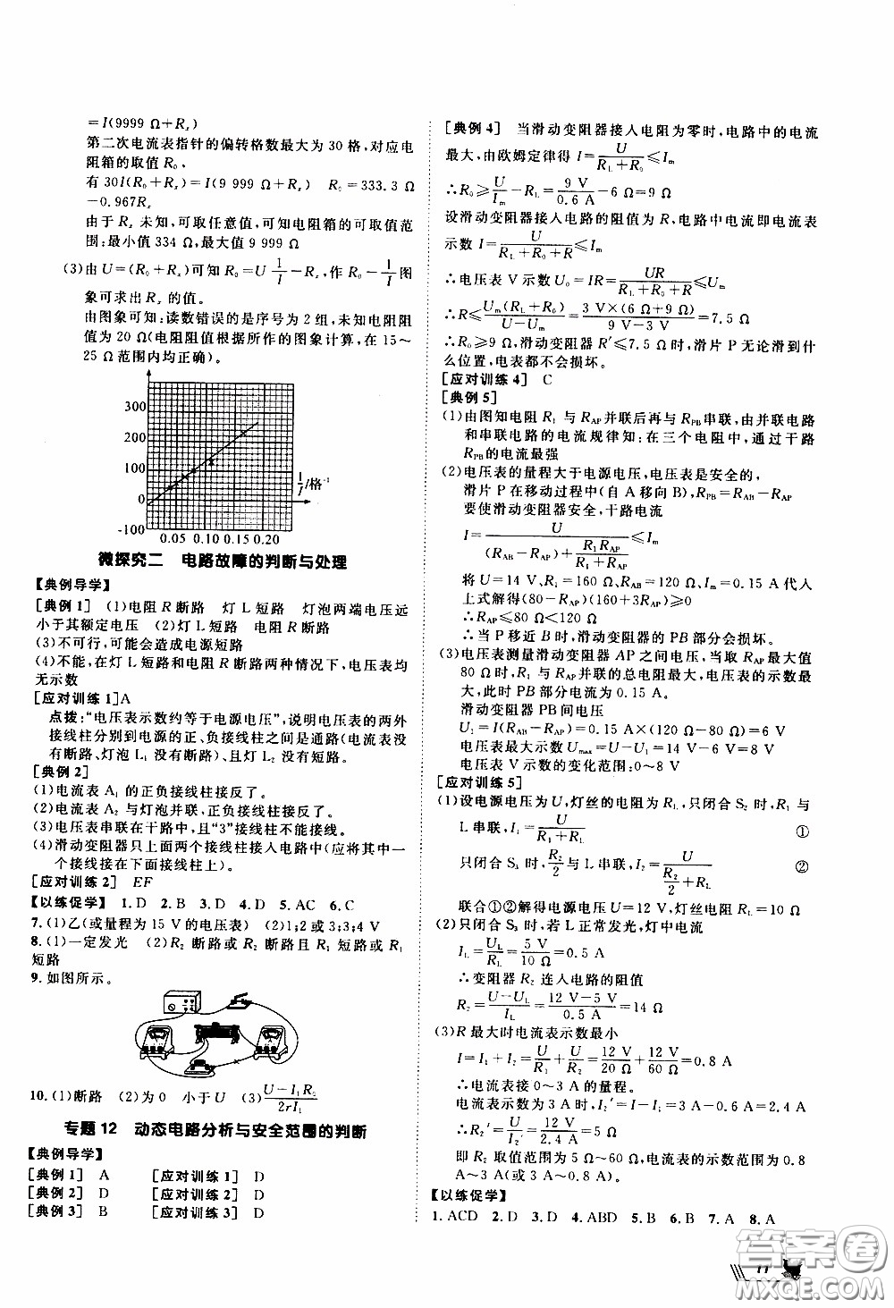 崇文教育2020年培優(yōu)新幫手物理9年級參考答案