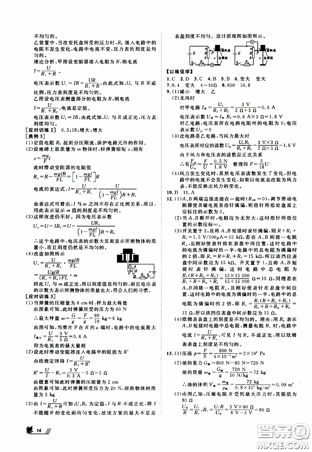 崇文教育2020年培優(yōu)新幫手物理9年級參考答案