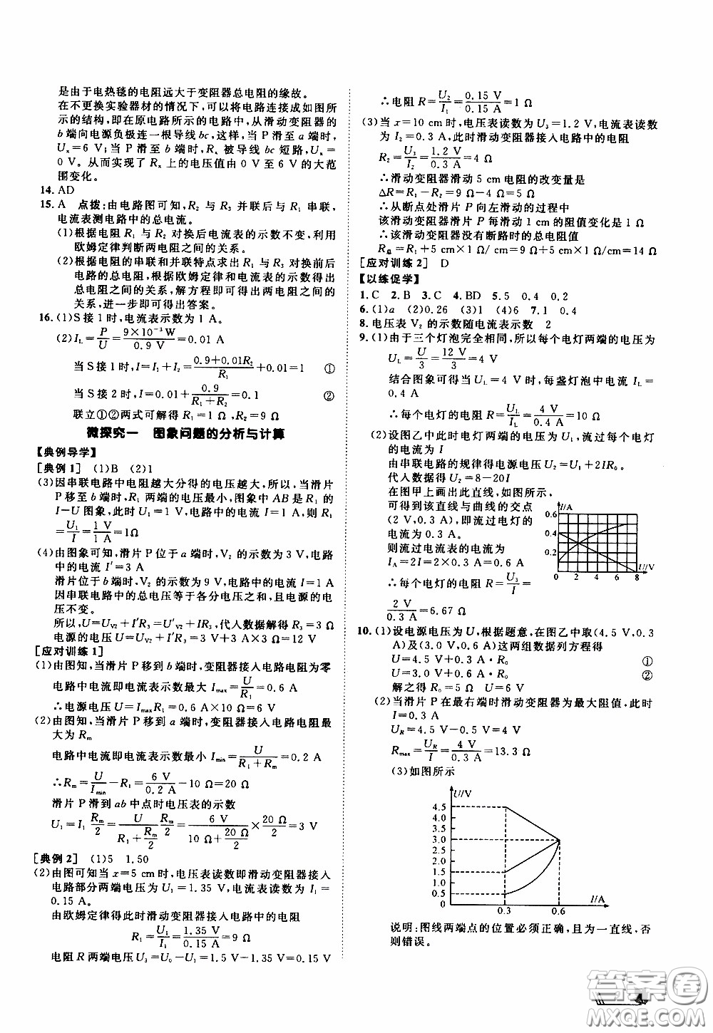 崇文教育2020年培優(yōu)新幫手物理9年級參考答案