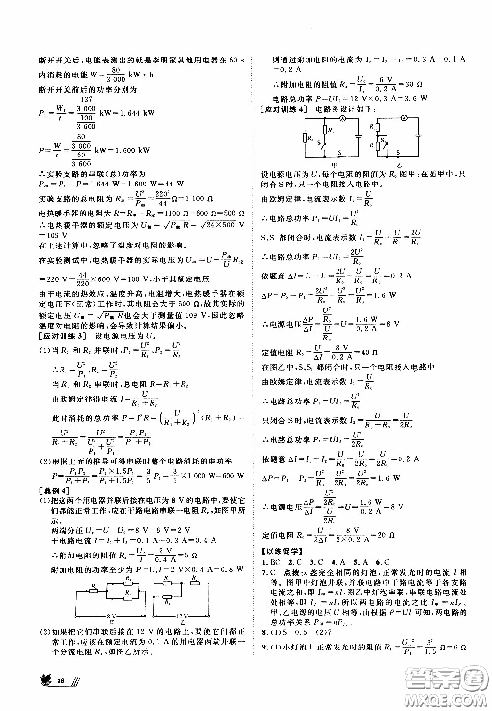 崇文教育2020年培優(yōu)新幫手物理9年級參考答案