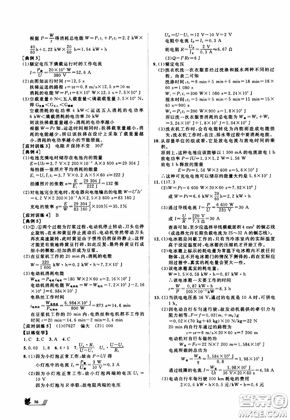 崇文教育2020年培優(yōu)新幫手物理9年級參考答案