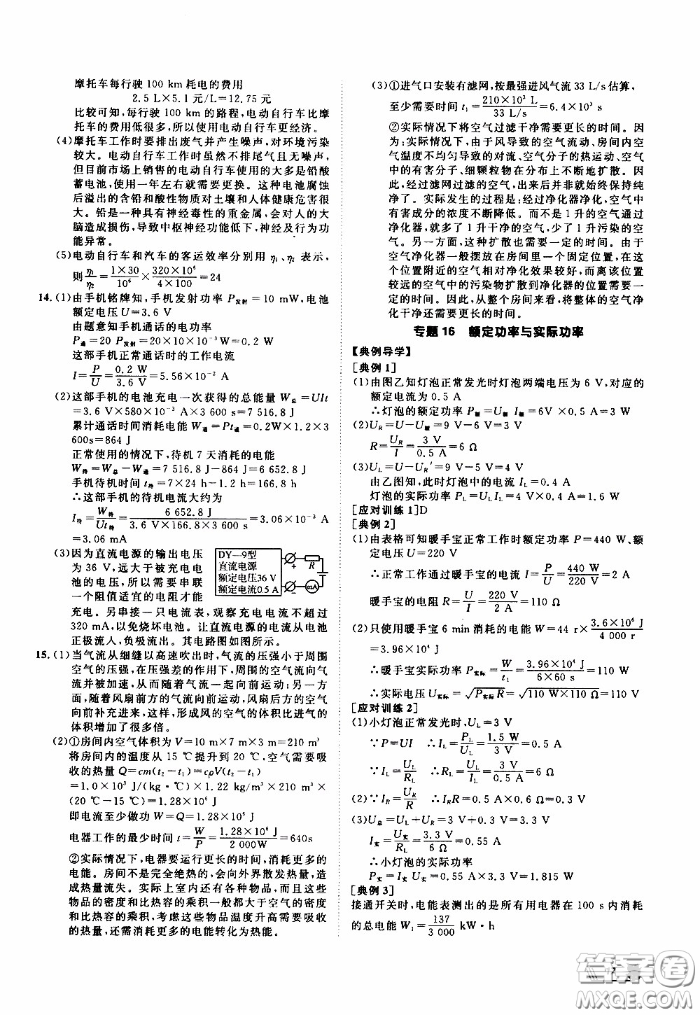 崇文教育2020年培優(yōu)新幫手物理9年級參考答案