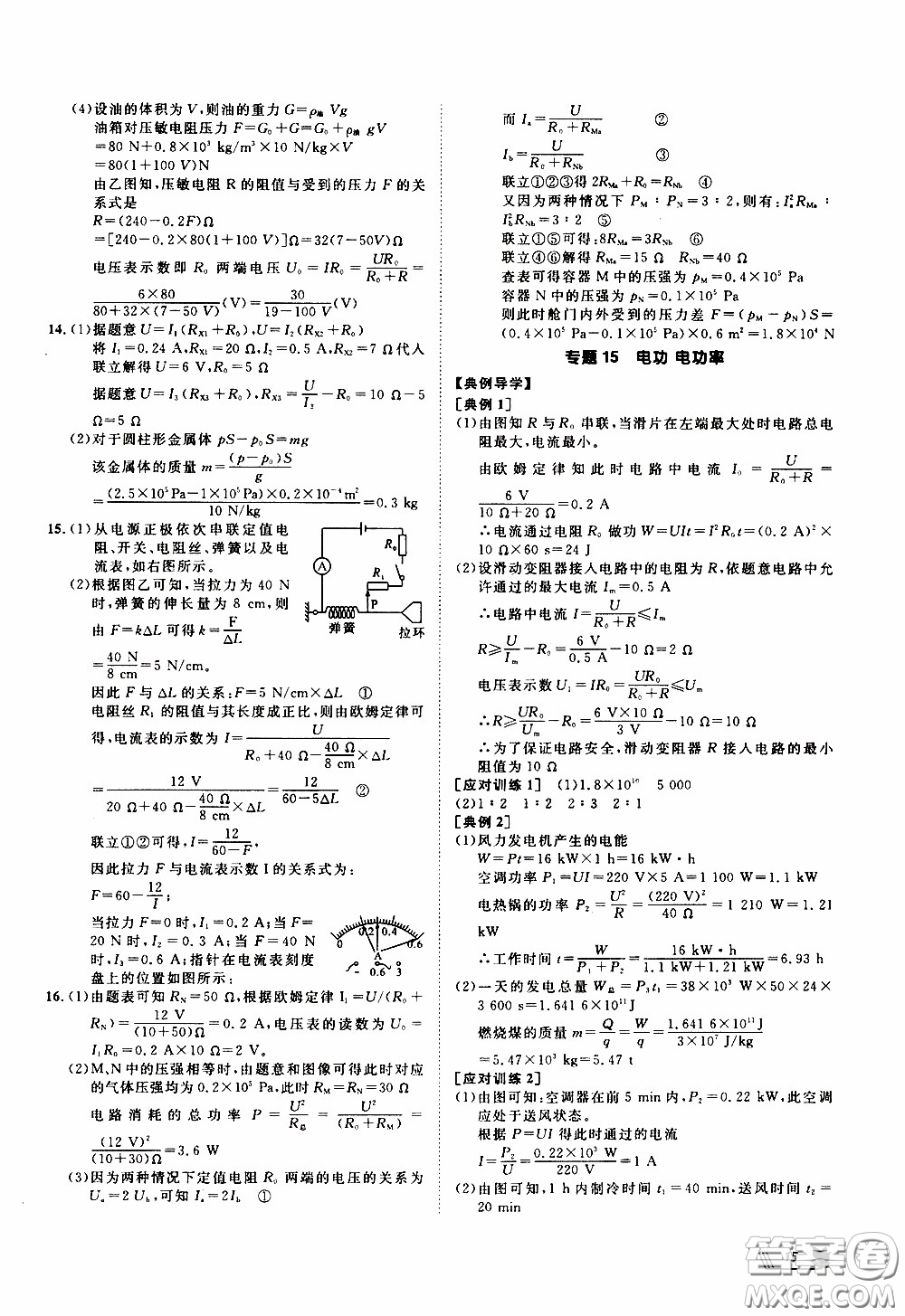 崇文教育2020年培優(yōu)新幫手物理9年級參考答案