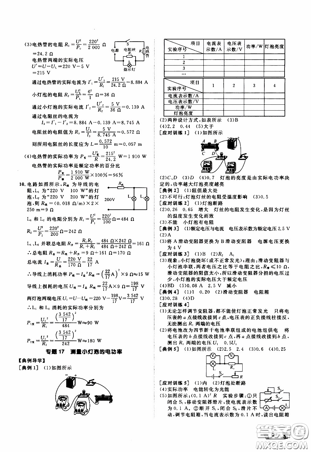 崇文教育2020年培優(yōu)新幫手物理9年級參考答案