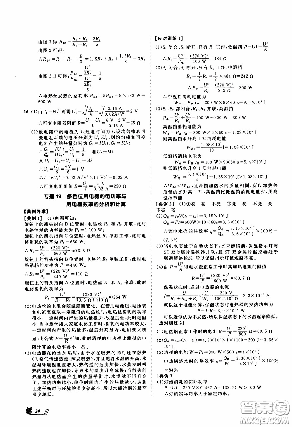 崇文教育2020年培優(yōu)新幫手物理9年級參考答案