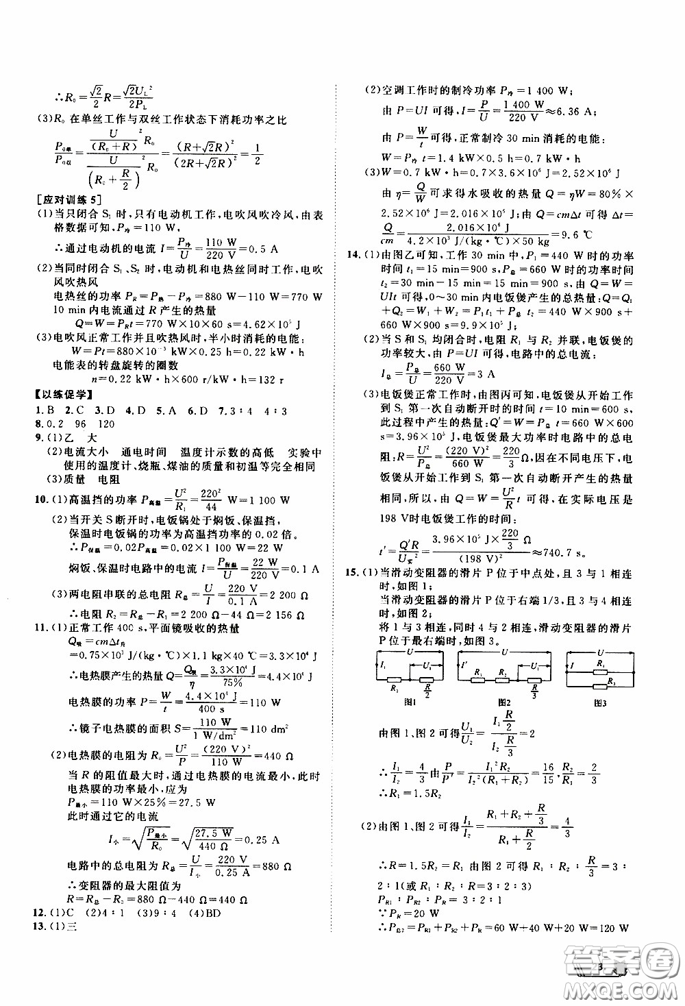 崇文教育2020年培優(yōu)新幫手物理9年級參考答案