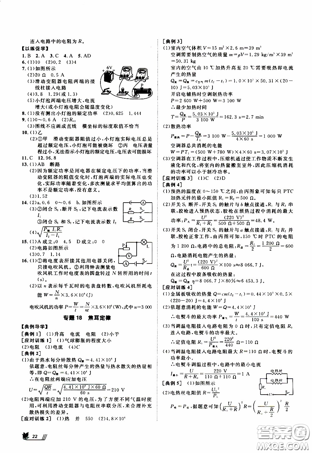 崇文教育2020年培優(yōu)新幫手物理9年級參考答案