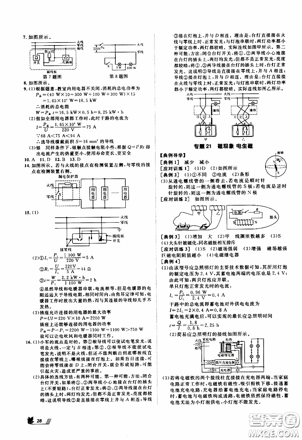 崇文教育2020年培優(yōu)新幫手物理9年級參考答案