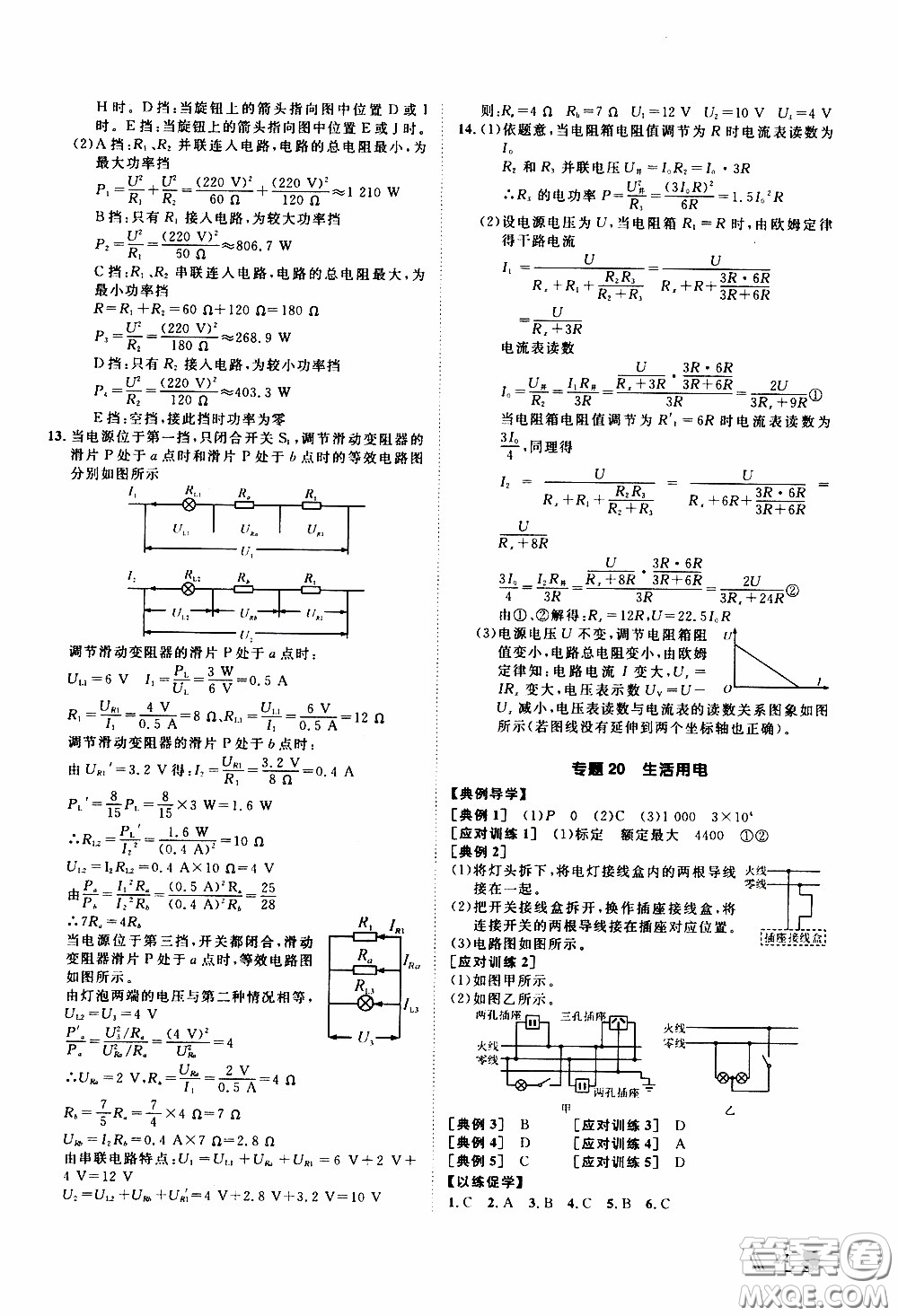 崇文教育2020年培優(yōu)新幫手物理9年級參考答案