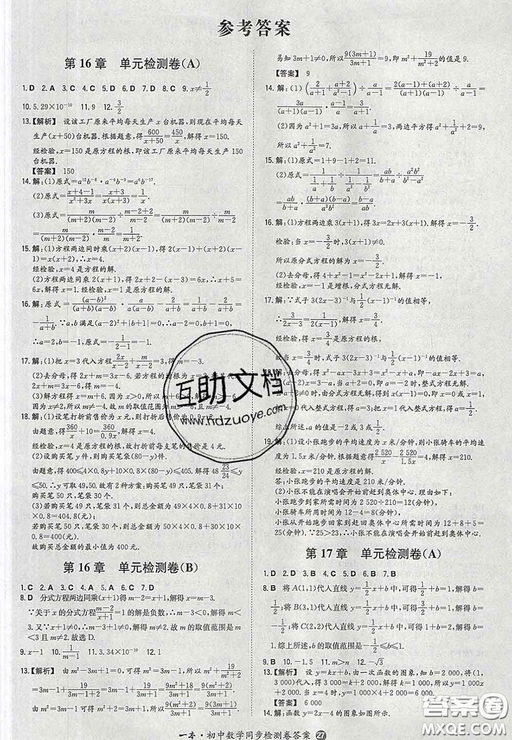 2020新版一本同步訓(xùn)練初中數(shù)學(xué)八年級(jí)下冊(cè)華師版答案