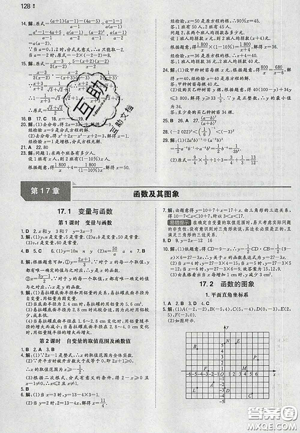 2020新版一本同步訓(xùn)練初中數(shù)學(xué)八年級(jí)下冊(cè)華師版答案