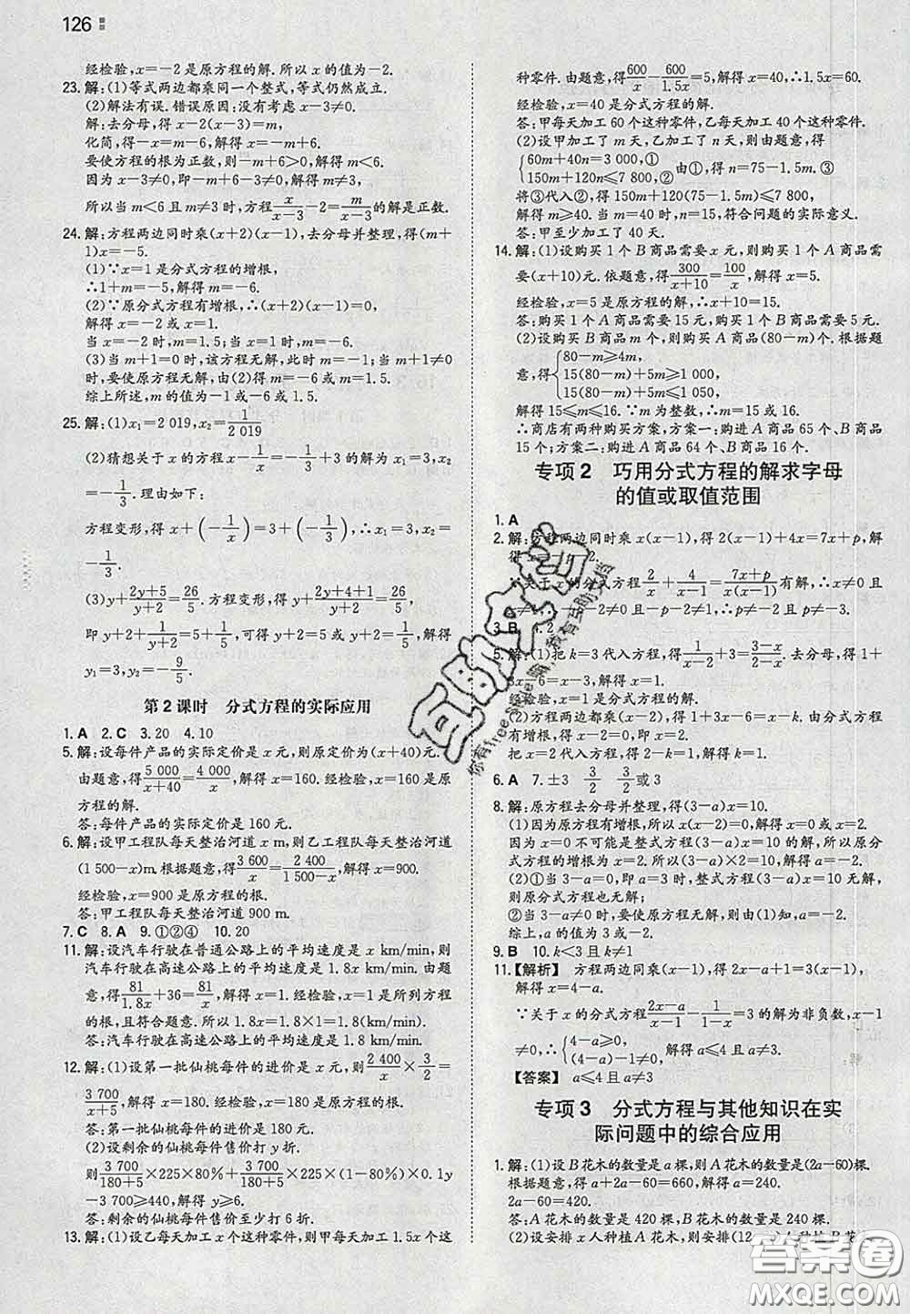 2020新版一本同步訓(xùn)練初中數(shù)學(xué)八年級(jí)下冊(cè)華師版答案