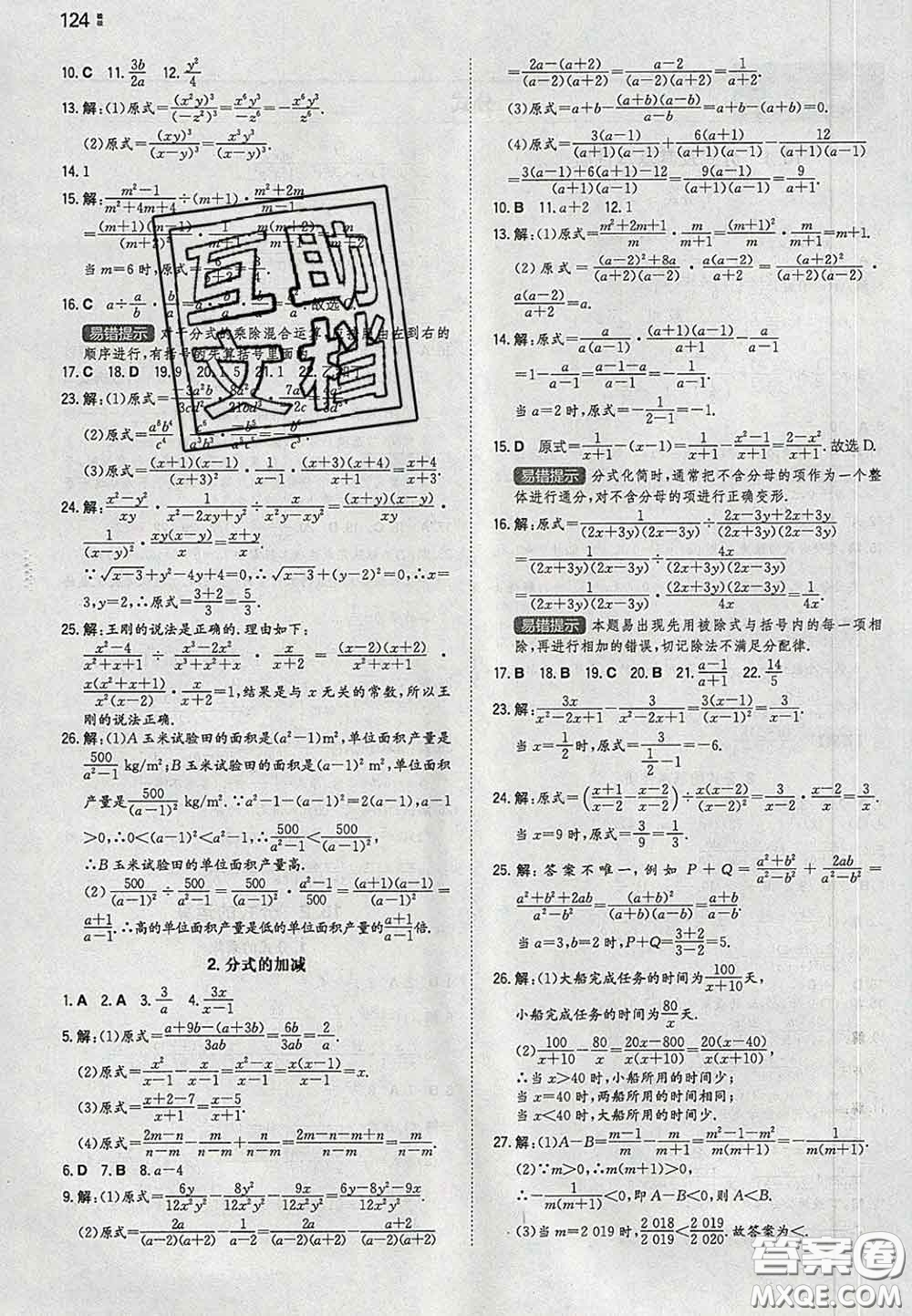 2020新版一本同步訓(xùn)練初中數(shù)學(xué)八年級(jí)下冊(cè)華師版答案