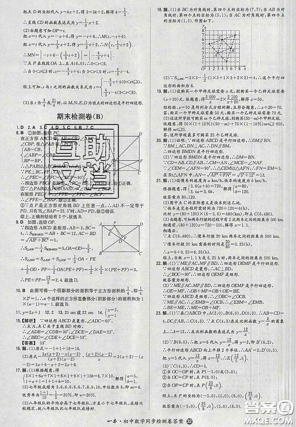 2020新版一本同步訓(xùn)練初中數(shù)學(xué)八年級(jí)下冊(cè)華師版答案