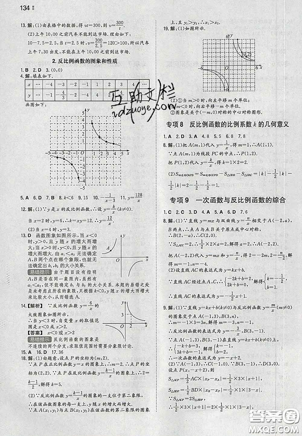 2020新版一本同步訓(xùn)練初中數(shù)學(xué)八年級(jí)下冊(cè)華師版答案