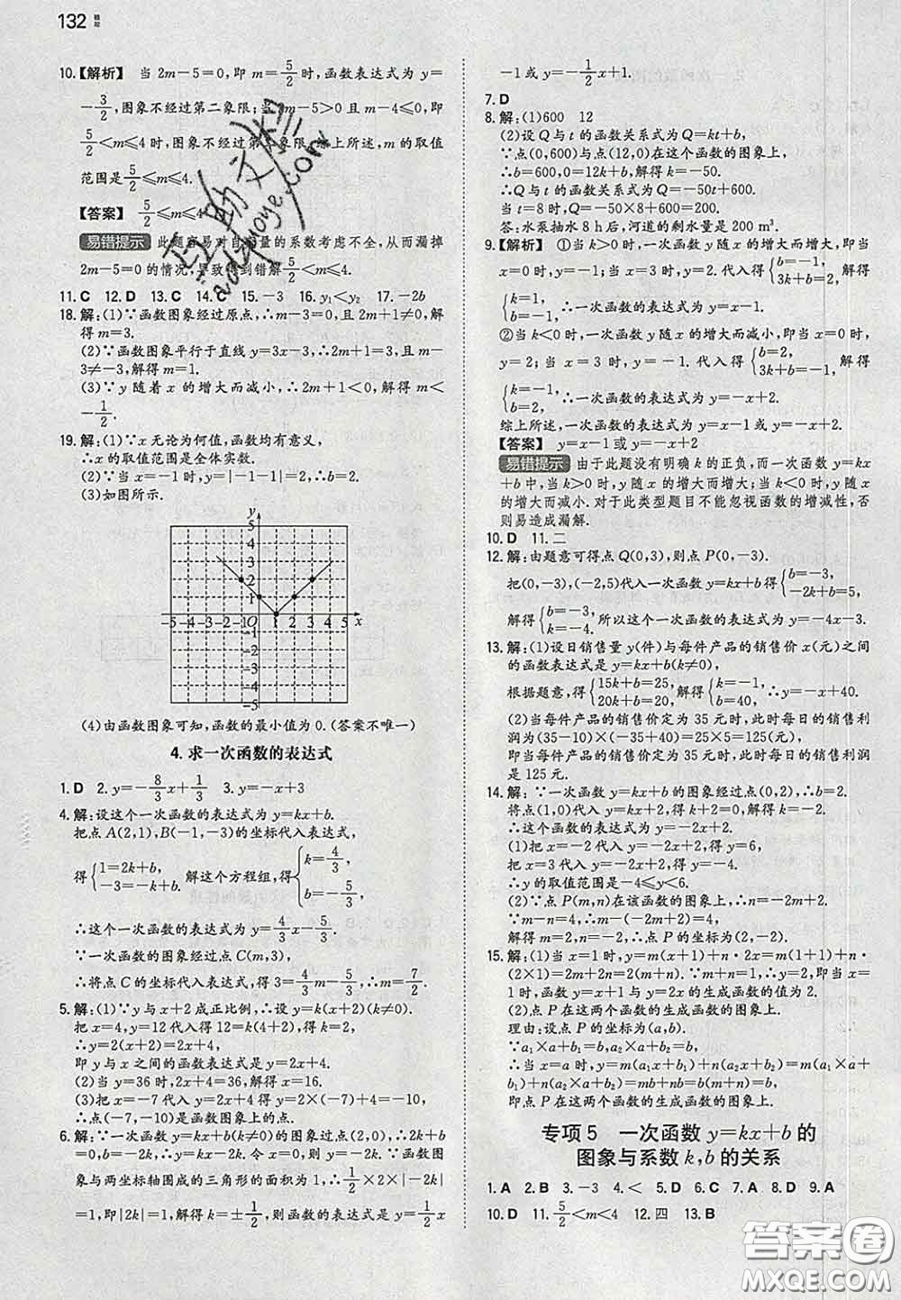 2020新版一本同步訓(xùn)練初中數(shù)學(xué)八年級(jí)下冊(cè)華師版答案