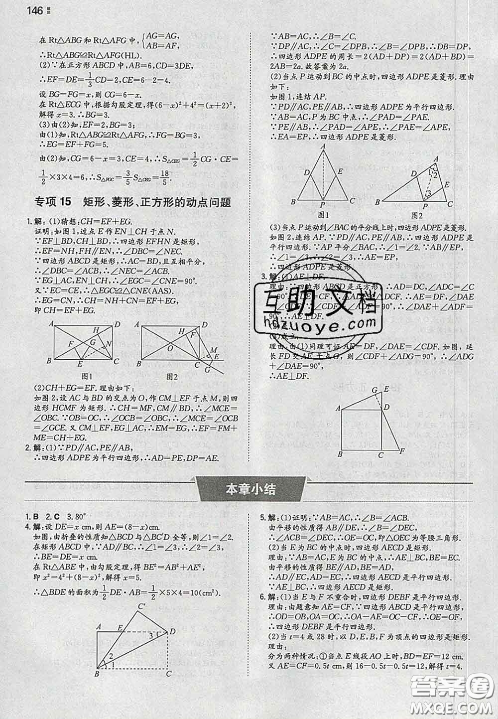 2020新版一本同步訓(xùn)練初中數(shù)學(xué)八年級(jí)下冊(cè)華師版答案