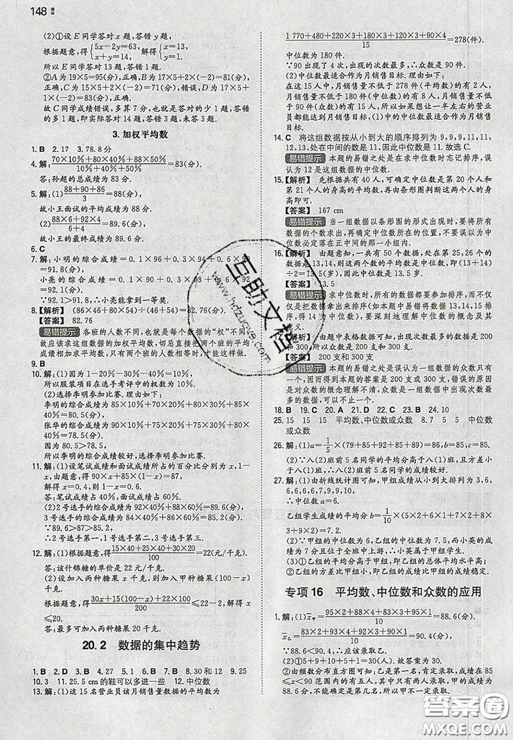 2020新版一本同步訓(xùn)練初中數(shù)學(xué)八年級(jí)下冊(cè)華師版答案