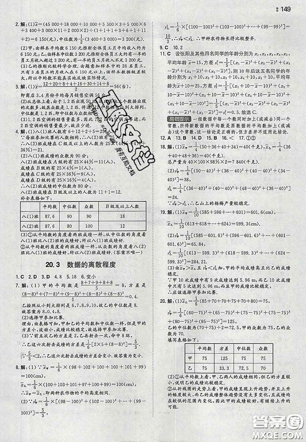 2020新版一本同步訓(xùn)練初中數(shù)學(xué)八年級(jí)下冊(cè)華師版答案