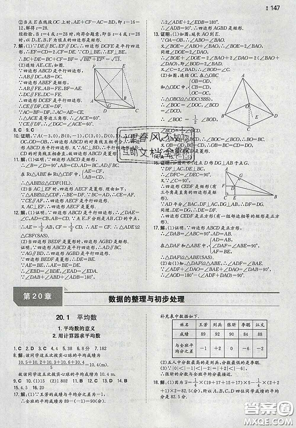 2020新版一本同步訓(xùn)練初中數(shù)學(xué)八年級(jí)下冊(cè)華師版答案