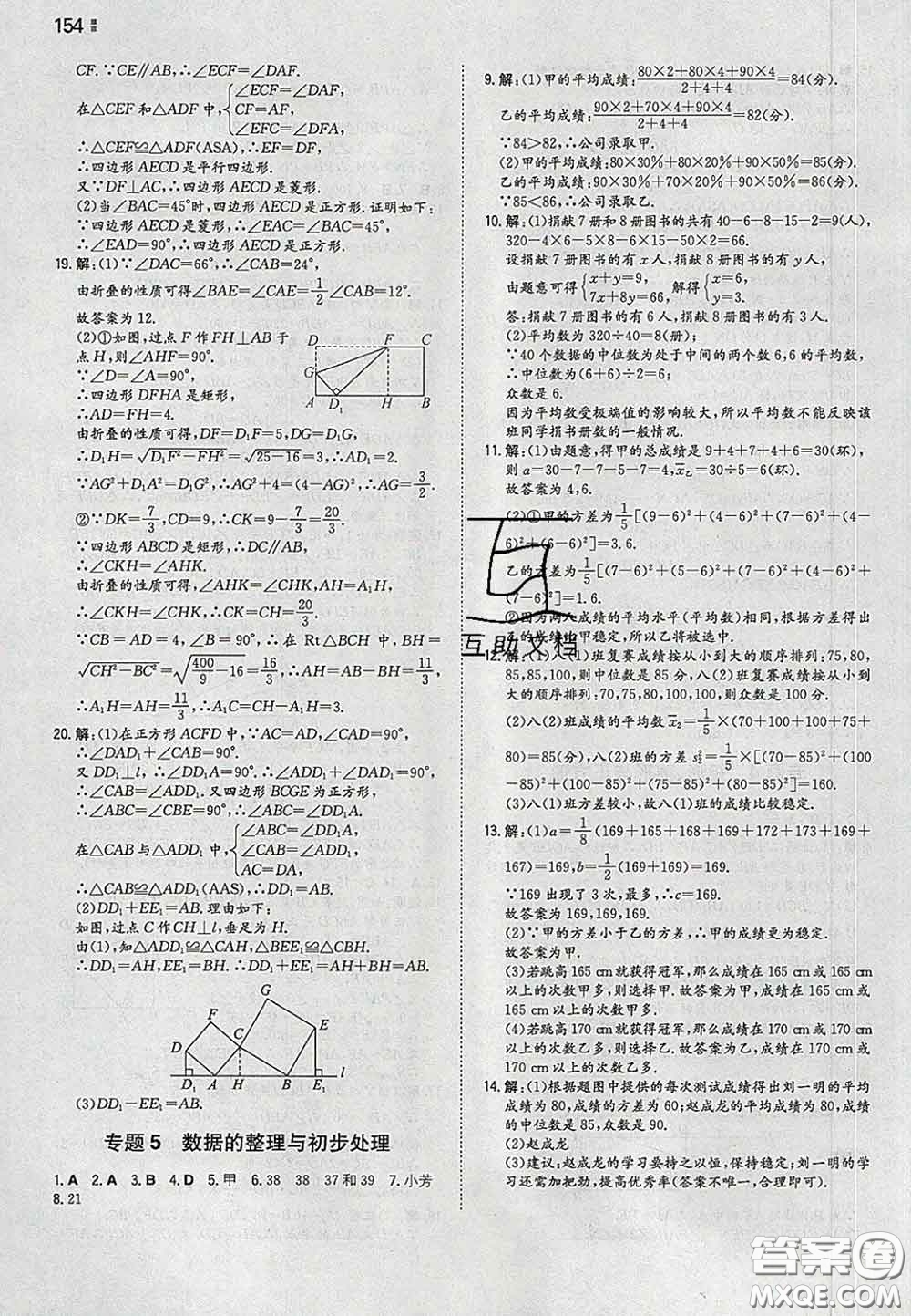 2020新版一本同步訓(xùn)練初中數(shù)學(xué)八年級(jí)下冊(cè)華師版答案