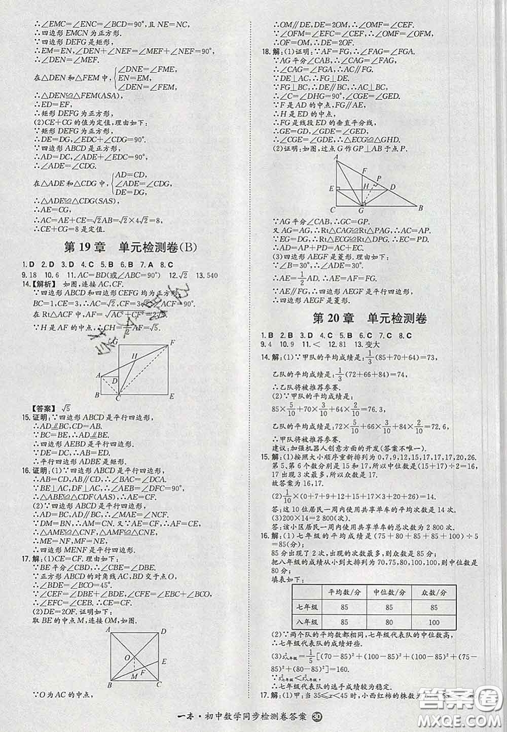 2020新版一本同步訓(xùn)練初中數(shù)學(xué)八年級下冊滬科版安徽專版答案