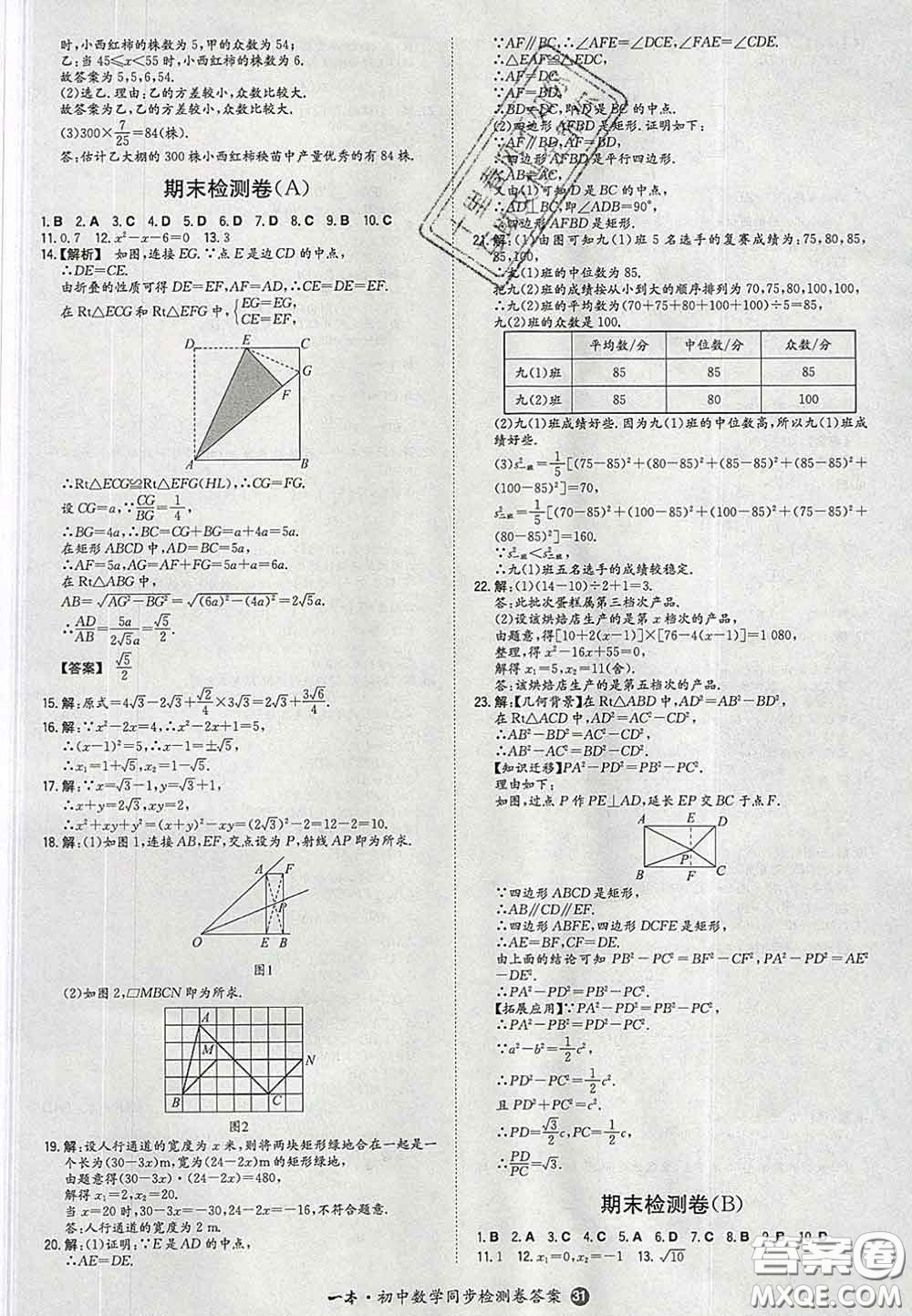 2020新版一本同步訓(xùn)練初中數(shù)學(xué)八年級下冊滬科版安徽專版答案