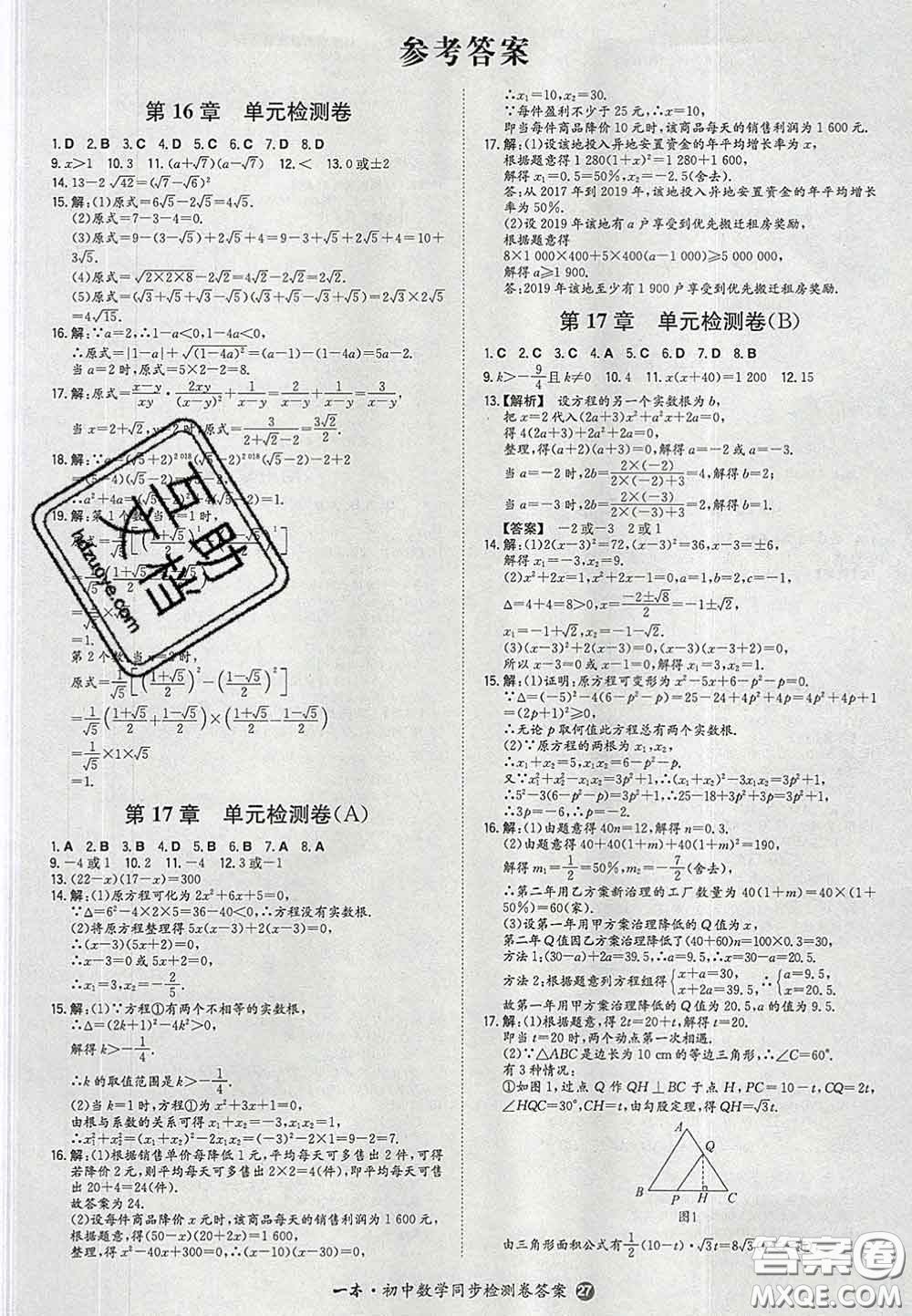 2020新版一本同步訓(xùn)練初中數(shù)學(xué)八年級下冊滬科版安徽專版答案