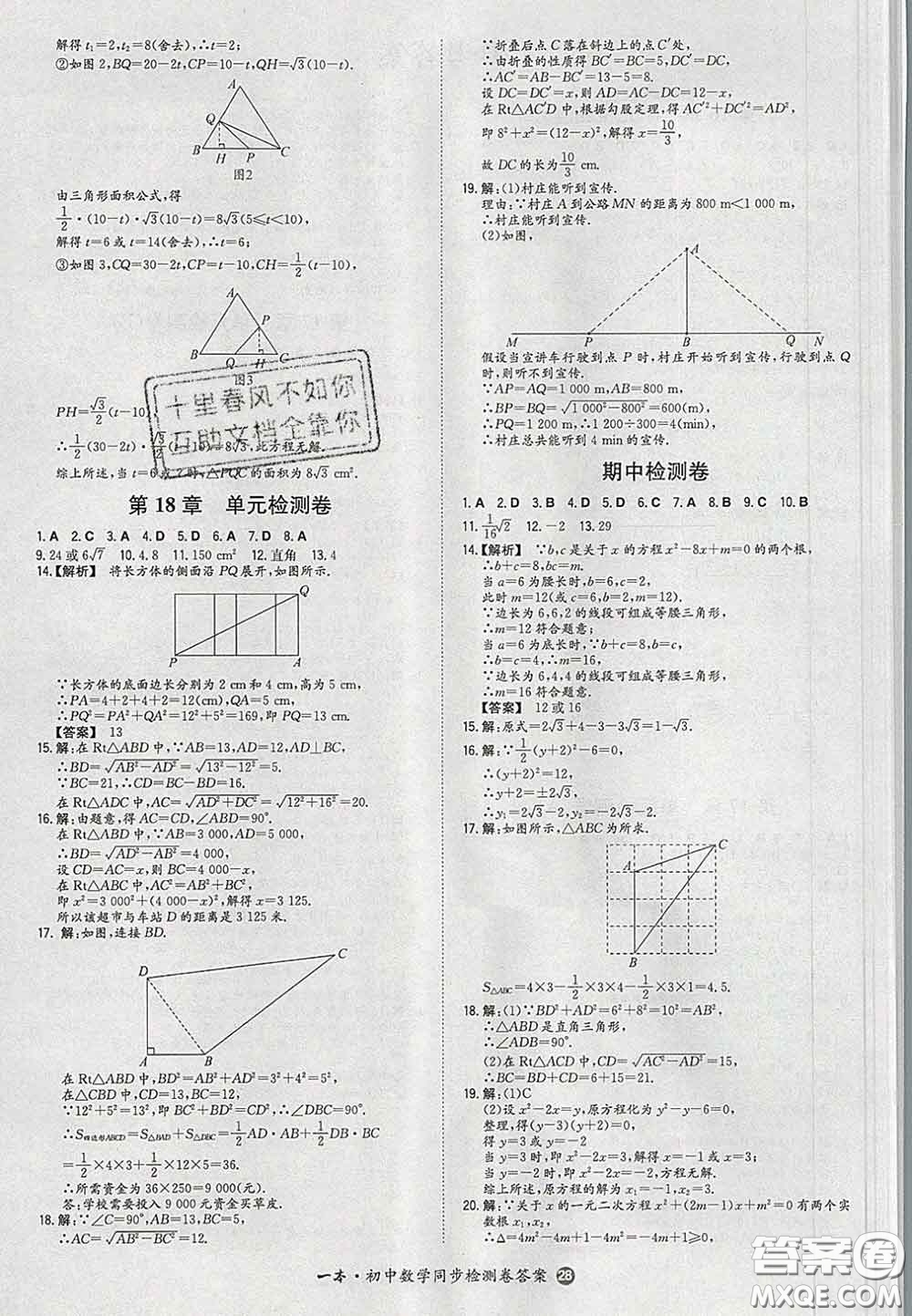 2020新版一本同步訓(xùn)練初中數(shù)學(xué)八年級下冊滬科版安徽專版答案