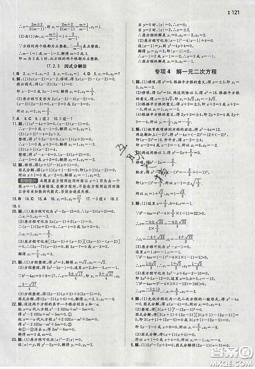 2020新版一本同步訓(xùn)練初中數(shù)學(xué)八年級下冊滬科版安徽專版答案