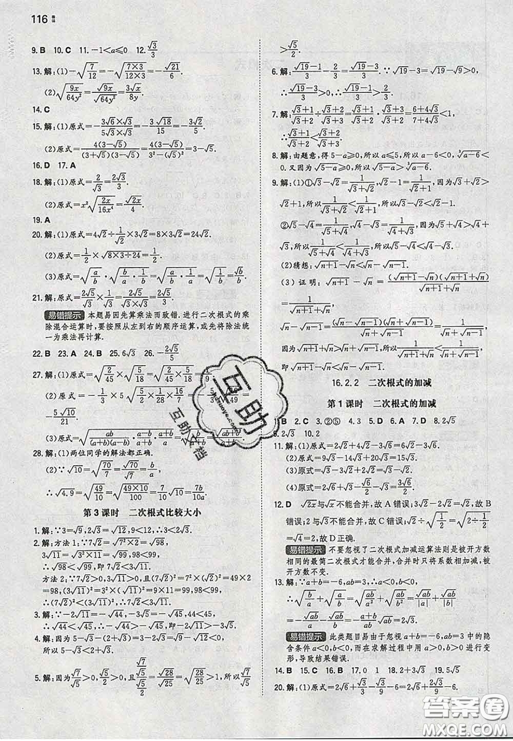 2020新版一本同步訓(xùn)練初中數(shù)學(xué)八年級下冊滬科版安徽專版答案