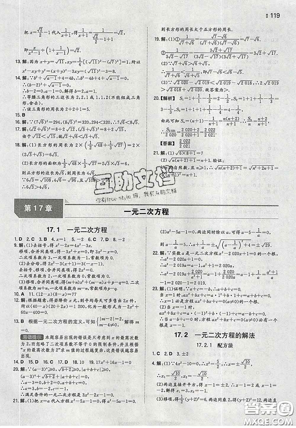 2020新版一本同步訓(xùn)練初中數(shù)學(xué)八年級下冊滬科版安徽專版答案