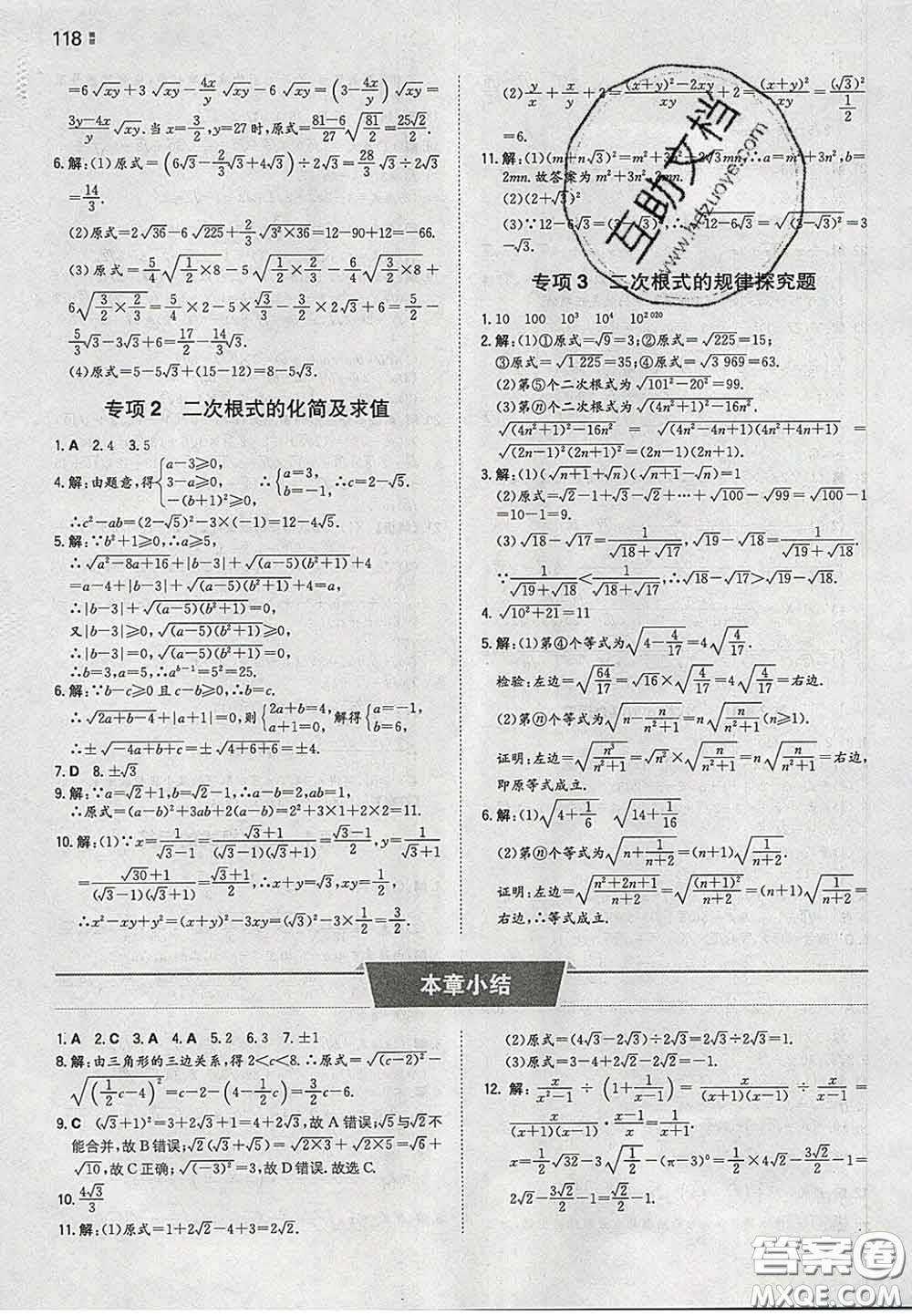 2020新版一本同步訓(xùn)練初中數(shù)學(xué)八年級下冊滬科版安徽專版答案