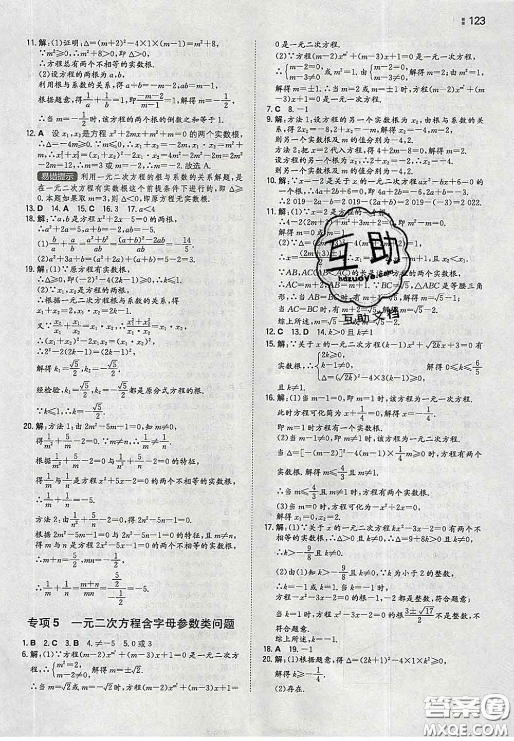 2020新版一本同步訓(xùn)練初中數(shù)學(xué)八年級下冊滬科版安徽專版答案