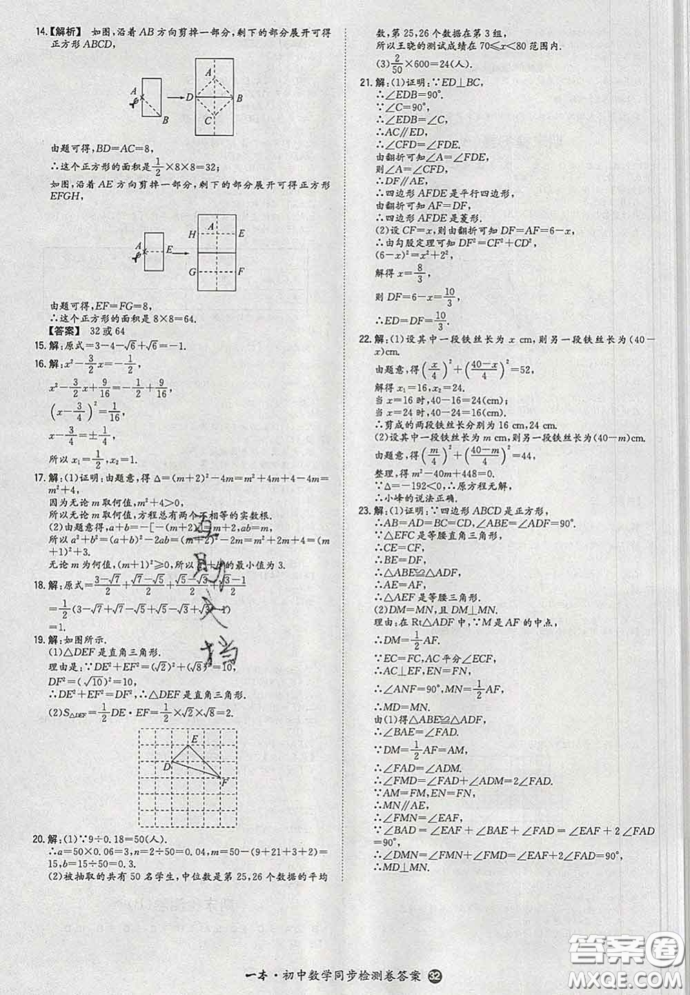 2020新版一本同步訓(xùn)練初中數(shù)學(xué)八年級下冊滬科版安徽專版答案