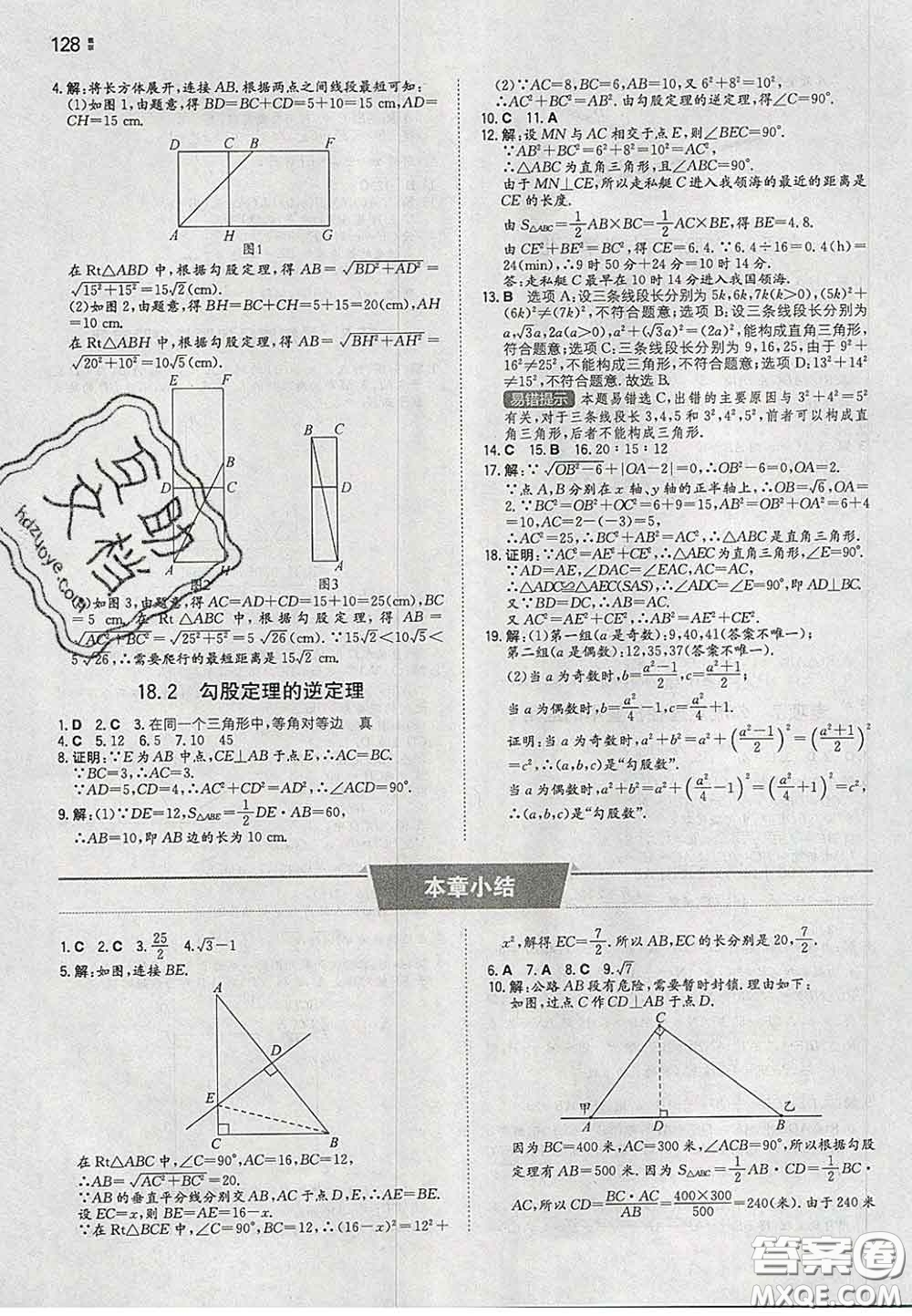 2020新版一本同步訓(xùn)練初中數(shù)學(xué)八年級下冊滬科版安徽專版答案