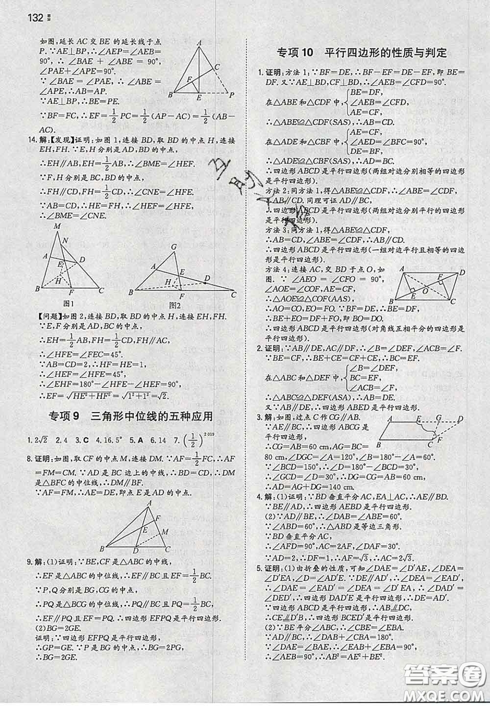 2020新版一本同步訓(xùn)練初中數(shù)學(xué)八年級下冊滬科版安徽專版答案