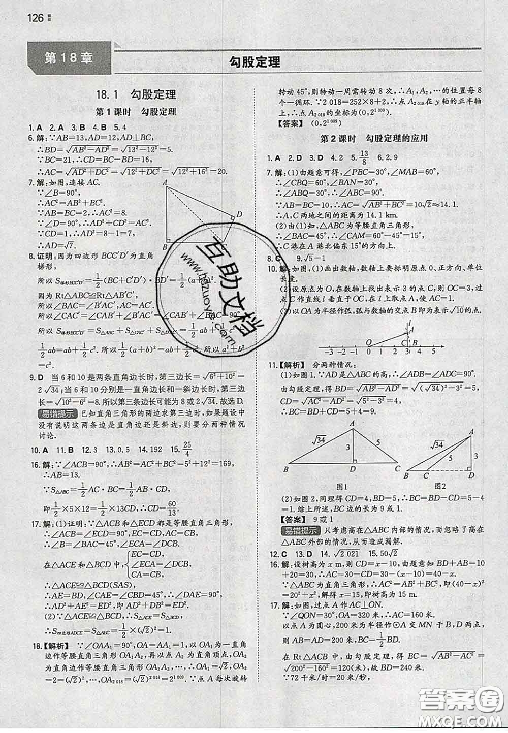 2020新版一本同步訓(xùn)練初中數(shù)學(xué)八年級下冊滬科版安徽專版答案