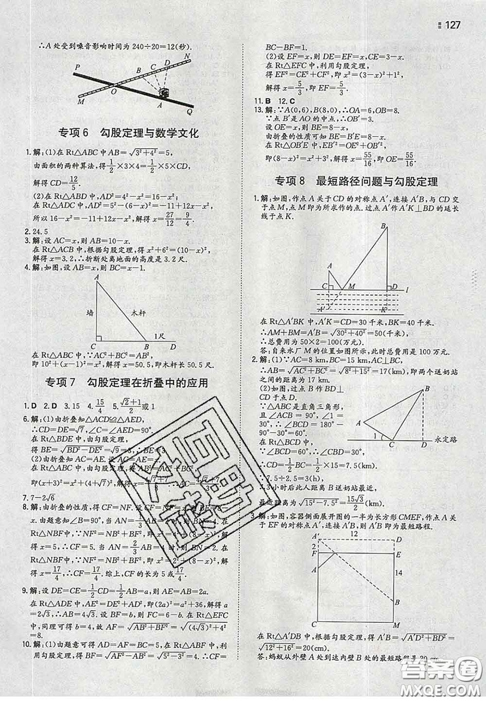 2020新版一本同步訓(xùn)練初中數(shù)學(xué)八年級下冊滬科版安徽專版答案