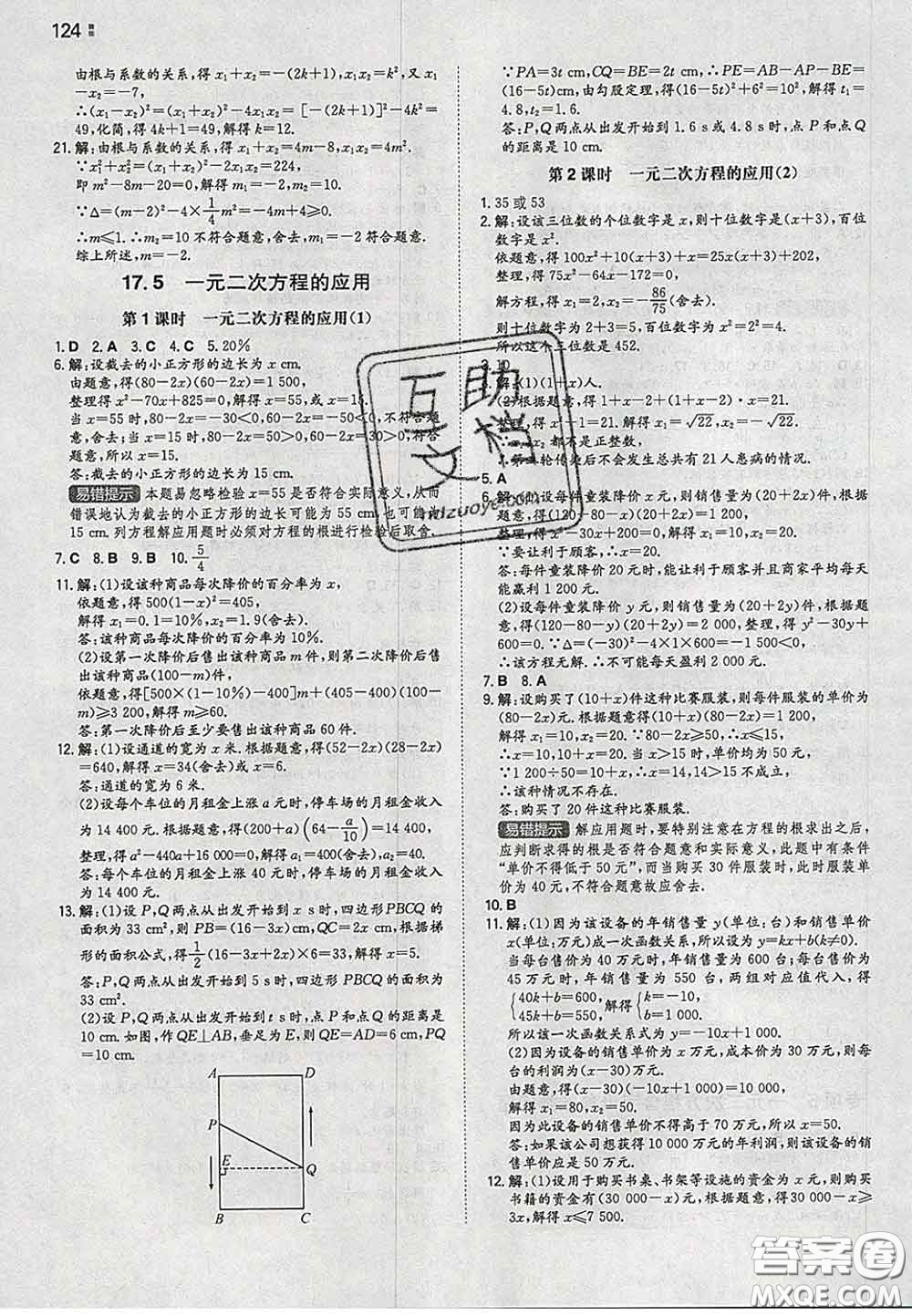 2020新版一本同步訓(xùn)練初中數(shù)學(xué)八年級下冊滬科版安徽專版答案